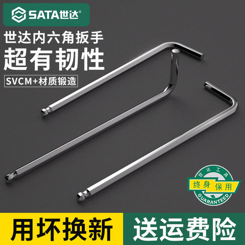 世达加长球头扳手 1.5至17mm SVCM材质公制扳手 超硬内六角扳手