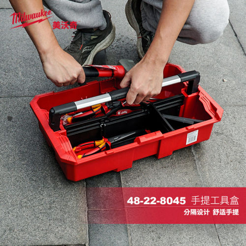美沃奇milwaukee米沃奇packout手提工具篮汽修工具堆叠工具箱8045
