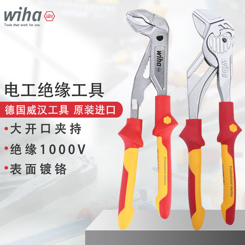 德国wiha威汉电工绝缘钳式扳手水泵钳快速棘轮滑动调节水管钳