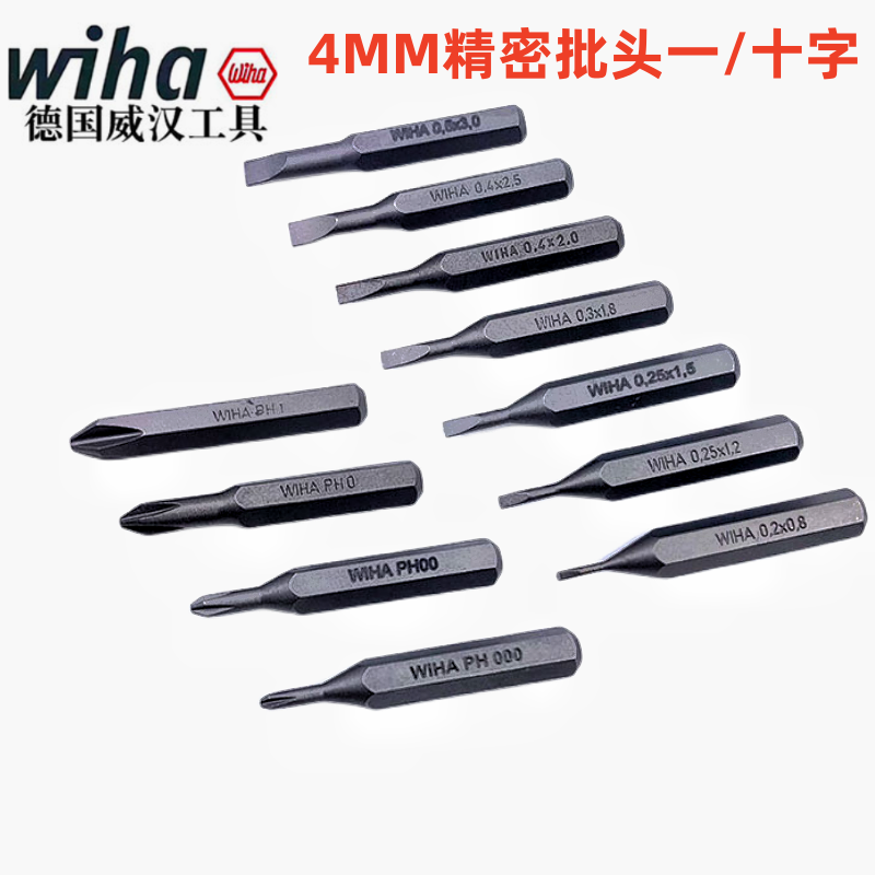 德国进口Wiha威汉精密内六角一十字星型批头4mm电动螺丝刀起子头