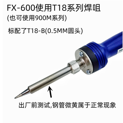 进口原装正品HAKKO日本白光可调恒温电烙铁FX-600-08/09 43W T18