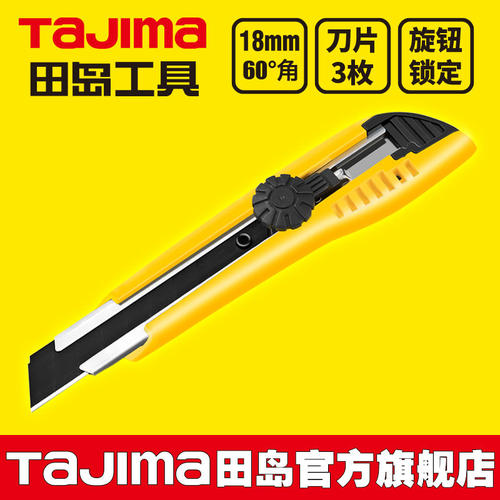 tajima/田岛LC501B美工刀 日本中号裁纸刀壁纸刀 切割刀 手动锁定