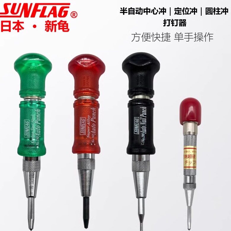 日本新龟SUNFLAG特硬自动中心冲定位冲圆柱冲打钉器180 185 188