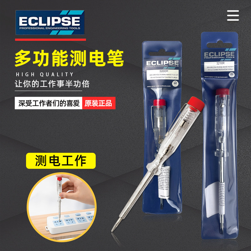 英国ECLIPSE测电笔家用螺丝刀进口验电笔电工试电棒250V测量准确
