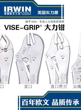 美国IRWIN欧文进口大力钳10寸10WRC型钳子9SP空调封口钳7RR尖嘴钳