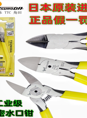 日本原装正品进口TTC PN-150剪钳PN-125 MM 5/6/7寸水口钳斜口钳