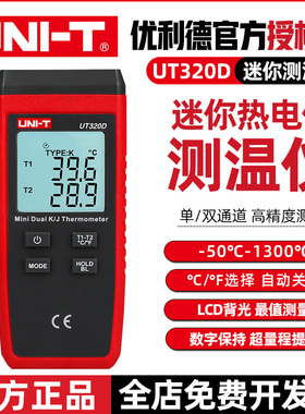 优利德热电偶测温仪器UT320D工业高精度接触式温度表带探头温度计