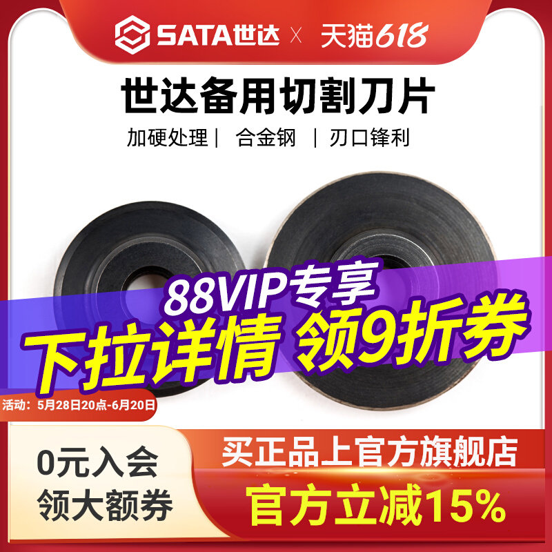 Sata/世达刀片轴承式割刀铜管切管器切割器不锈钢铝管薄导管割刀