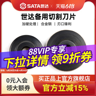Sata/世达刀片轴承式割刀铜管切管器切割器不锈钢铝管薄导管割刀