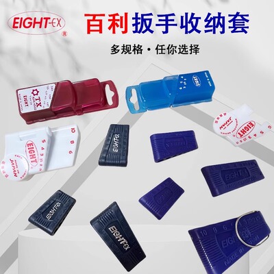 正品日本EIGHT百利内六角扳手收纳盒公制通用塑料卡套星型梅花匙