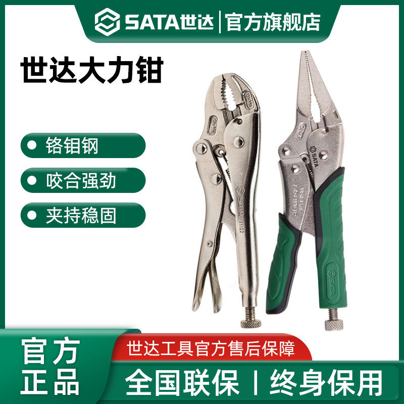 世达大力钳子工业级多功能圆口尖嘴直口压力夹钳木工手动固定工具