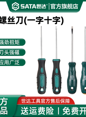 世达小一字螺丝刀 十字小型起子多功能改锥螺丝批工具62202 62302