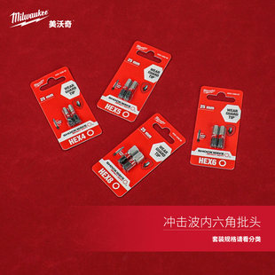 美沃奇milwaukee米沃奇SHOCKWAVE冲击波内六角批头4 5 6 8两只装