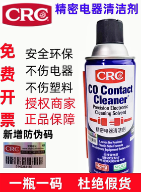 原装进口正品美国PCB电子线路板快干清洗CRC02016C精密电器清洁剂