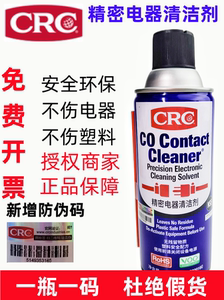 精密电子清洁原装进口crc02016