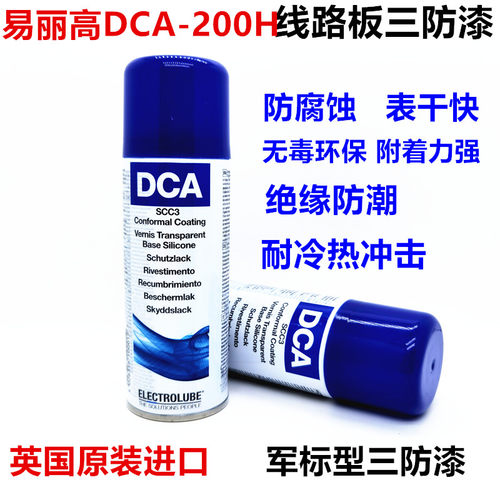 易力高DCA-200HSCC3三防漆DCA05