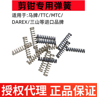 适用日本马牌TTC角田DAREX水口钳斜口钳剪钳子压缩回力弹簧配件