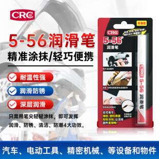 希安斯（CRC）润滑笔汽车铰炼轨道拉炼润滑笔滑轨高达玩具润滑液
