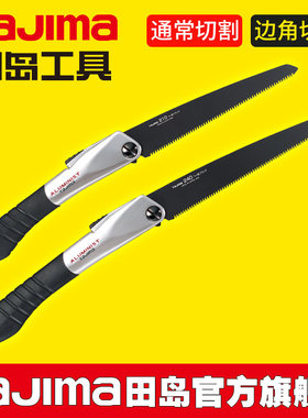 tajima/田岛日本折叠锯子 替换锯片手动锁定功能木工园艺正品ALOR