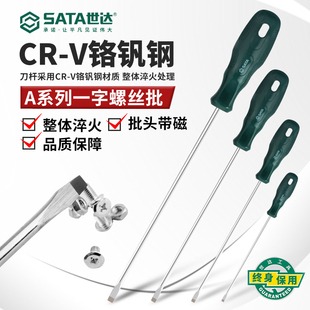 世达一字螺丝刀超硬维修改锥强力型起子螺丝批组合套带磁性62202