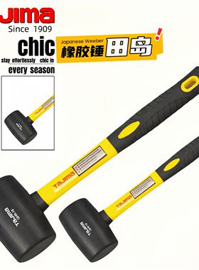 日本TAJIMA田岛QHR-16 24oz黑色弹力橡胶锤子木材金属瓷砖敲击用