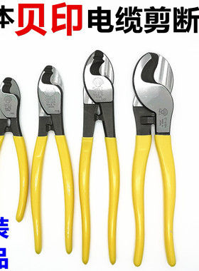 日本进口SHELL贝印电缆剪ST-606 608 610H 6寸8寸10寸电缆断线钳