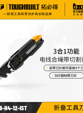 重型折叠工具刀TB-H4-12-IST携带方便小巧TOUGHBUILT拓必得工业用