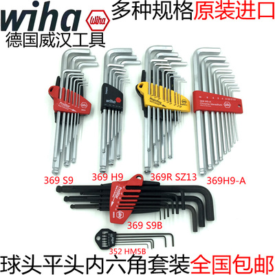 德国wiha威汉进口02292 01416球头内六角扳手351 352 369 H7 H9