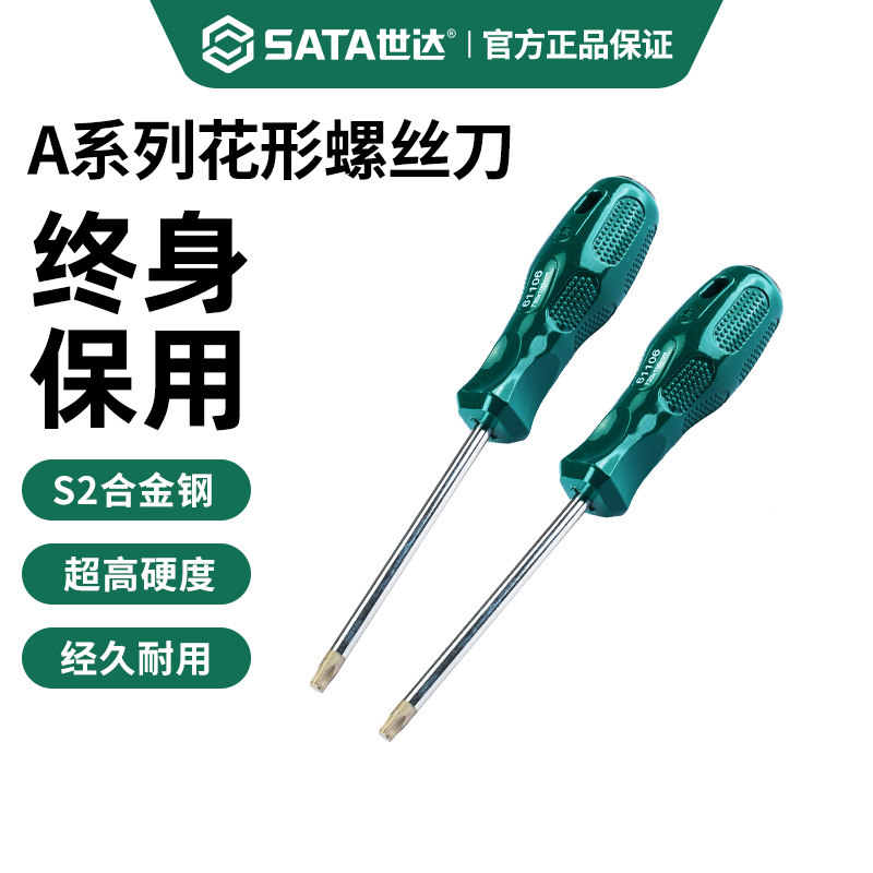 世达花型内六角螺丝刀套装高硬度异形花角米字六角星型梅花起子图片