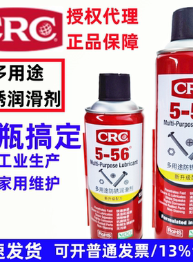 美国CRC进口原液正品多用途防锈剂除锈润滑剂5-56路路通PR05005CR