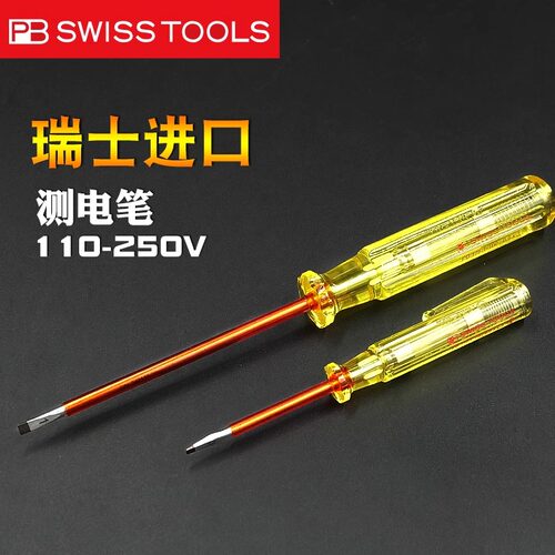 瑞士PBSWISSTOOLS测电笔