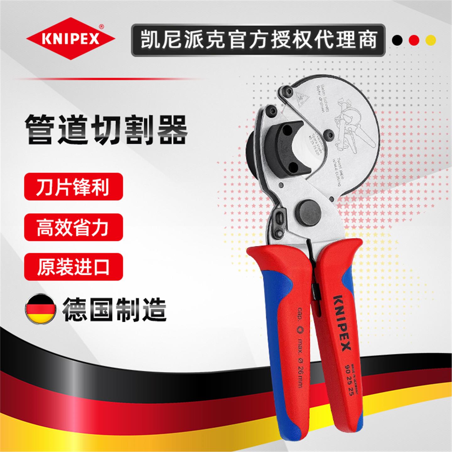 凯尼派克KNIPEX PVC/PPR塑料水管剪切钳管子切割器902525管子割刀