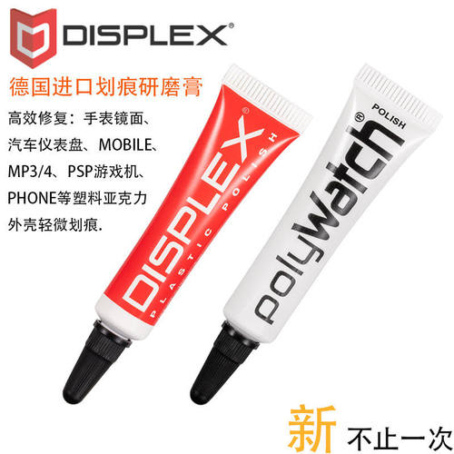 德国polywatch汽车仪表盘手表镜面树脂压克力塑料划痕修复研磨膏
