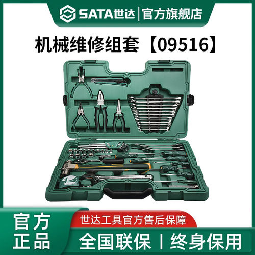 【会员内购】世达58件机械设备维修组套套筒扳手组合机修09516