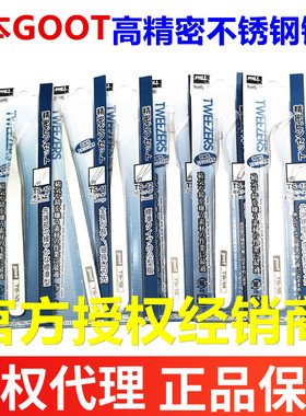日本固特GOOT精密镊子TS-10/11/12/13/14/15/16/17不锈钢防磁镊子