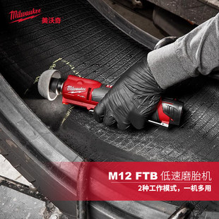 ftb轮胎修复 12V低速磨胎机m12 新品 美沃奇milwaukee米沃奇充电式