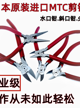 原装日本进口MTC-22 6寸21水口钳5寸MTC-3斜口电子线脚剪斜嘴钳子