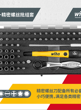 德国wiha威汉65件套精密迷你棘轮扳手批头套装多功能螺丝批75965
