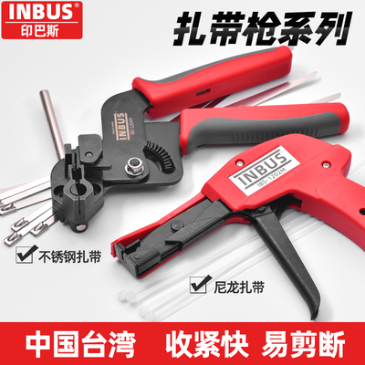 台湾INBUS扎扎带枪收束进口