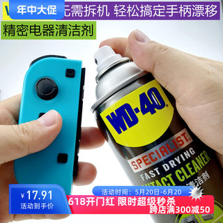 Switch ns pro JoyCon手柄wd-40摇杆防漂移修复维修清洁清洗剂PS4