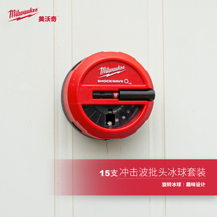 美沃奇milwaukee米沃奇SHOCKWAVE冲击波批头冰球套装(15支装)