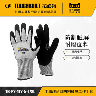 丁腈超耐磨防割触屏工作手套技工用TB-P2-112-5TOUGHBUILT拓必得