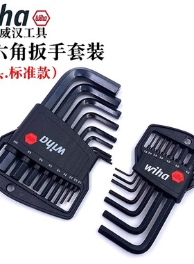 德国wiha威汉06378进口平头内六角扳手套装06379L型螺丝刀350H7 9