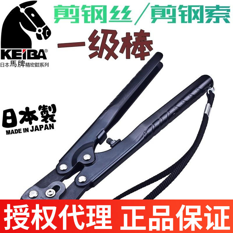 日本马牌KEIBA原装进口鹰嘴断线钳钢丝铁丝威也剪线钳C-C08/C-C18