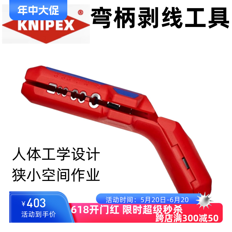 KNIPEX凯尼派克德国进口通用弯柄剥线工具左右手款三合一剥压线钳