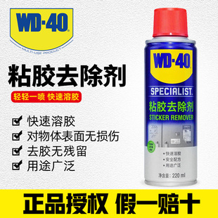 WD40汽车粘胶不干胶清洁剂家用去除玻璃神器清洗剂万能强力除胶剂