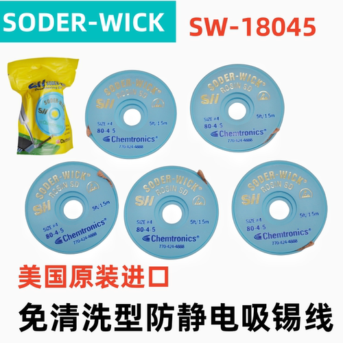 ITW吸锡线SW-18045吸锡带