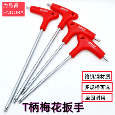 力易得梅花内六角扳手T柄花型六角星型内梅花T7T8T9T10T15T20T25