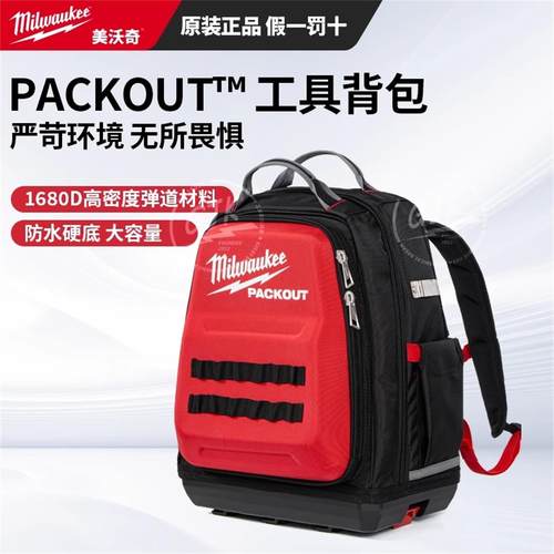 米沃奇Milwaukee美沃奇48-22-8301 PACKOUT 48口袋收纳工具背包