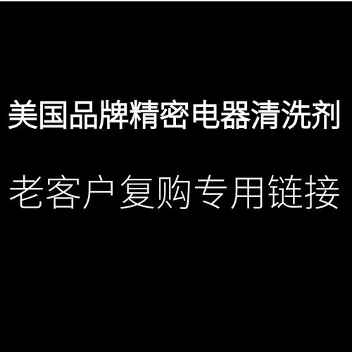美国品牌2016精密电器清洁剂